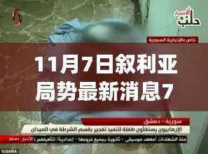 揭秘,叙利亚局势最新消息背后的科技巨擘与引领未来生活的高科技产品新潮流