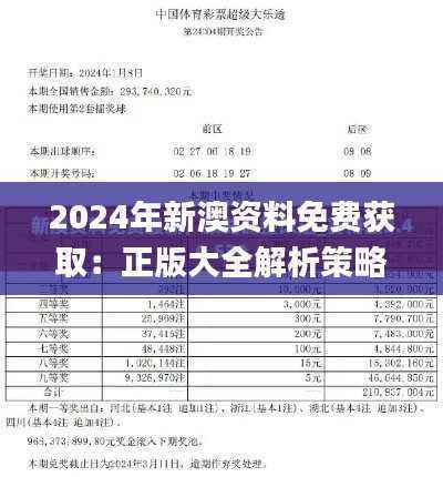 2024年新澳资料免费获取:正版大全解析策略_标准版COQ44.92