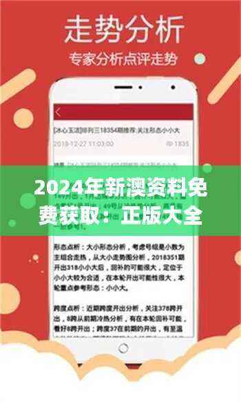 2024年新澳资料免费获取:正版大全解析策略_标准版COQ44.92