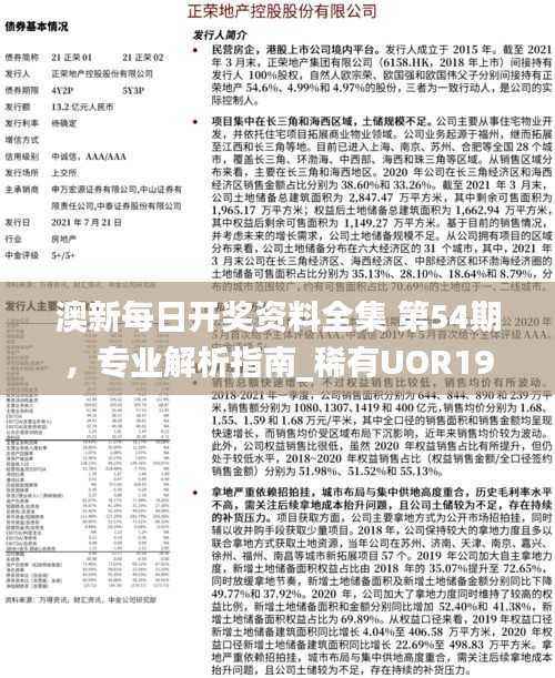 澳新每日开奖资料全集 第54期,专业解析指南_稀有UOR190.28版