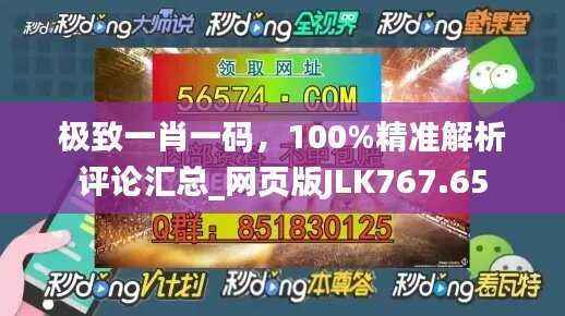 极致一肖一码,100%精准解析评论汇总_网页版JLK767.65
