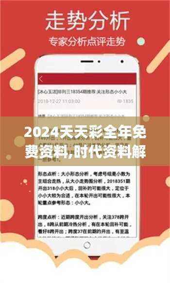 2024天天彩全年免费资料,时代资料解释落实_国际版269.21