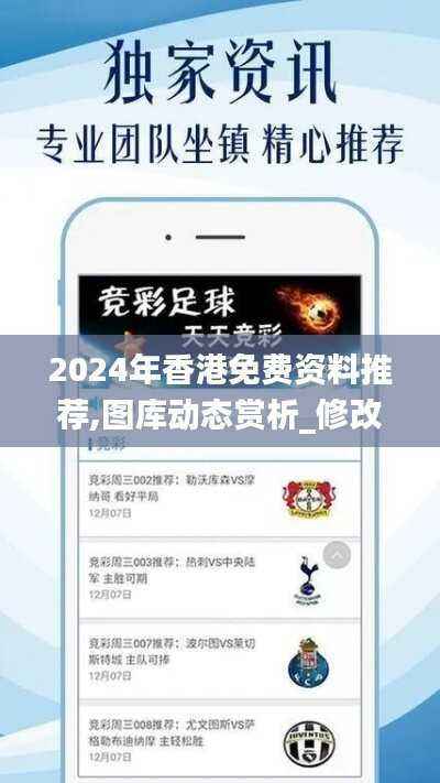 2024年香港免费资料推荐,图库动态赏析_修改版HGU398.84