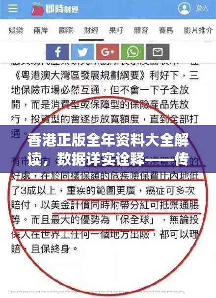 香港正版全年资料大全解读,数据详实诠释——传统版GPL40.36