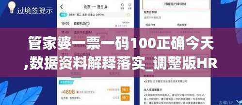 管家婆一票一码100正确今天,数据资料解释落实_调整版HRD963.29