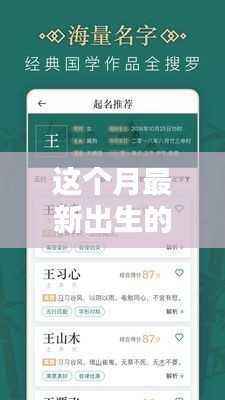 本月新生儿命名科技革新,未来宝宝起名大师的智能助手为您助力取名