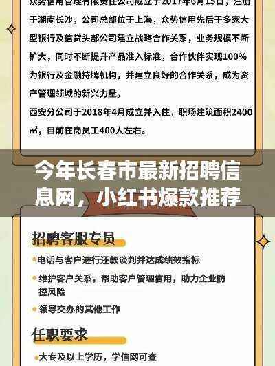 长春市最新招聘信息网全解析,小红书推荐,求职福音在此!