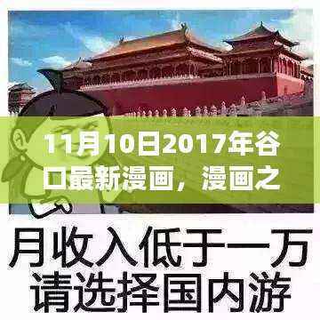 谷口新漫画篇章,自然之美与内心宁静之旅启程