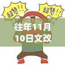 往年11月10日文改办动态更新,拥抱变化,学习之光成就自信标题