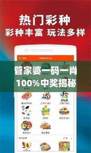 管家婆一码一肖100%中奖揭秘:青岛特评分析_ENU408.13探险版