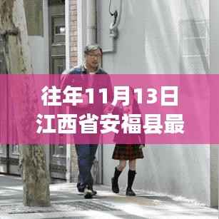 安福县房价变迁背后的励志故事,学习成就梦想,自信铸就辉煌,最新房价概览(江西省安福县历年房价数据)