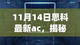 揭秘思科最新AC特色小店,隐藏小巷的神秘角落引领潮流