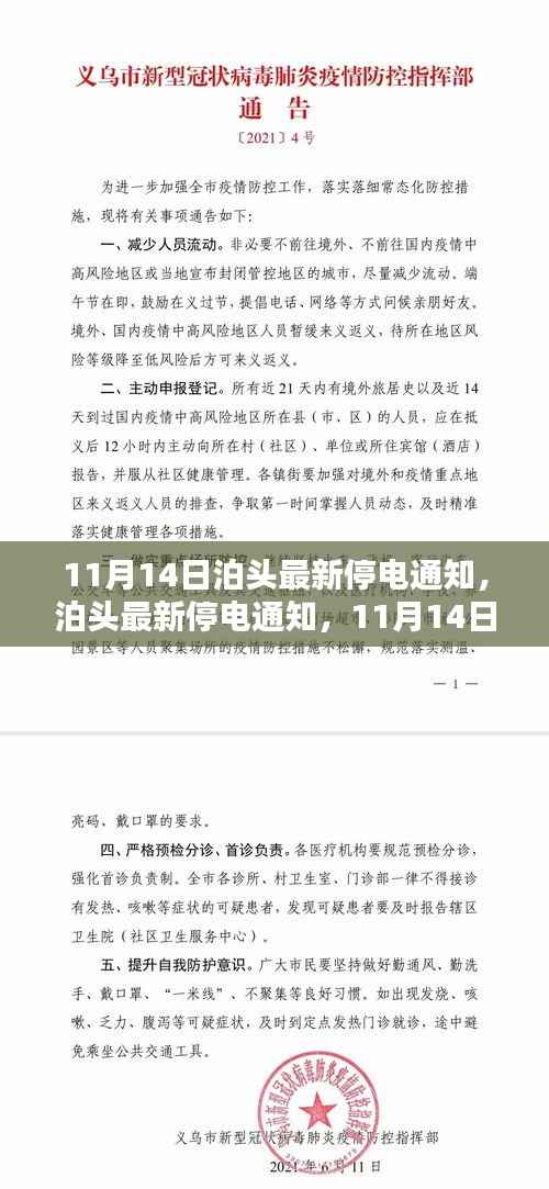 泊头市最新停电通知,11月14日停电安排提前通知,请做好准备!