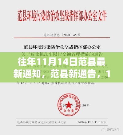 范县11月14日新通告,启程共舞大自然!