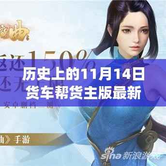 货车帮货主版革新历程与最新进展详解,11月14日的重要里程碑
