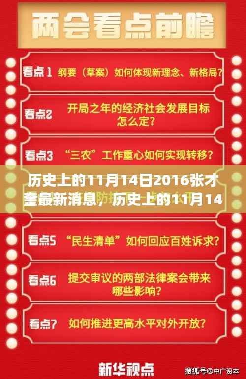 张才奎的最新消息与励志故事,变化的力量与自信闪耀在历史的11月14日