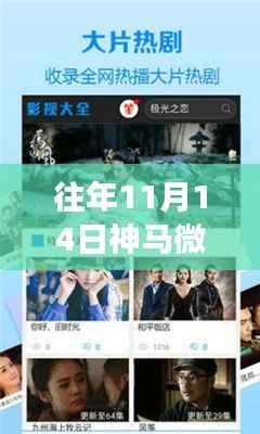 往年11月微影院电影之旅,探索自然美景,启程寻找心灵宁静的十一月电影盛宴