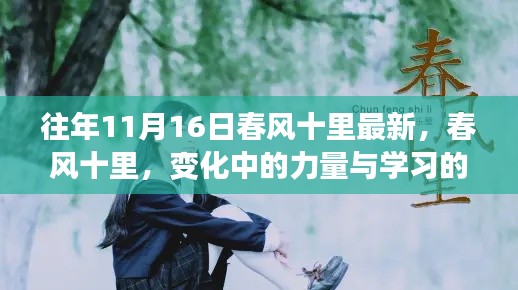 春风十里,力量与学习的韵律之变展新风采
