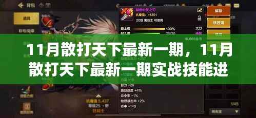 11月散打天下实战技能进阶指南,从入门到高手的必经之路