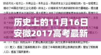 历史上的重要时刻,安徽高考最新消息发布,励志前行,自信篇章开启