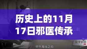 科技重塑邪医传奇,陈轩邪医传承与智能医疗引领健康新纪元发布最新章节标题
