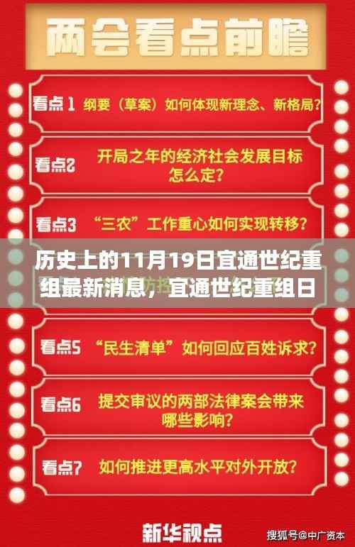 宜通世纪重组日,纽带重燃,传递家的温暖历史最新消息