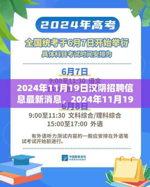 2024年汉阴招聘信息与自然美景的双重盛宴