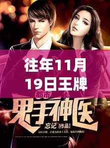 探秘神秘小铺,王牌神医张寒的最新章节揭晓!