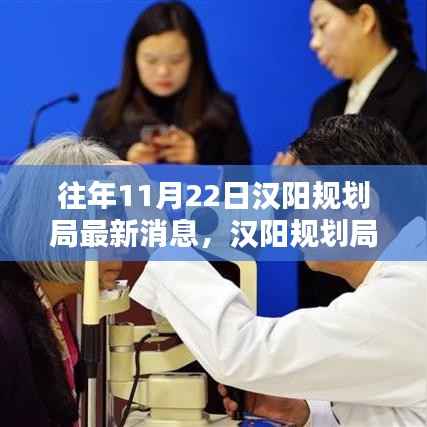 汉阳规划局最新消息日,规划中的温暖与友情的展望