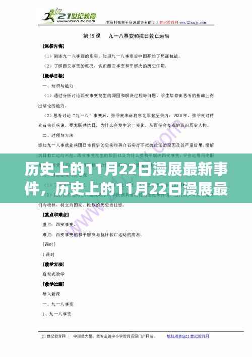 历史上的11月22日漫展盛况回顾与最新事件测评