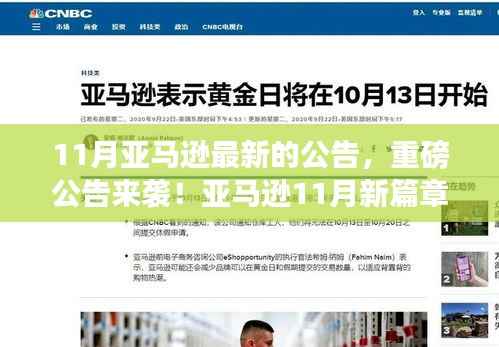 亚马逊11月重磅公告,开启自然美景心灵之旅的新篇章