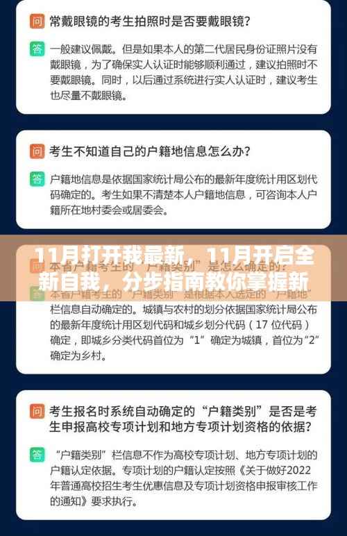 分步指南助你开启全新自我,掌握新技能与完成任务,迎接十一月挑战