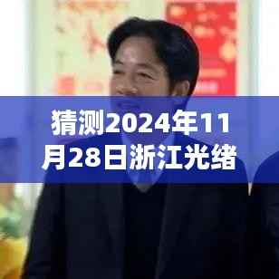 浙江光绪元宝十当最新行情预测及智能收藏品价格走势揭秘,未来趋势展望报告(2024年预测版)