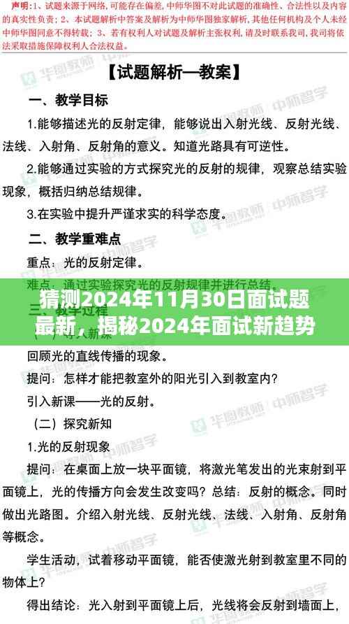 揭秘未来面试趋势,预测与准备面试题,赢在起跑线(针对2024年面试新趋势)