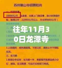 揭秘往年与今日龙潭寺招聘信息重磅更新,最新动态一网打尽!
