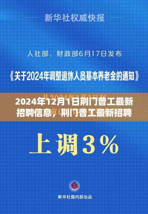 荆门普工最新招聘信息获取全攻略,最新招聘信息一网打尽(2024年12月更新)