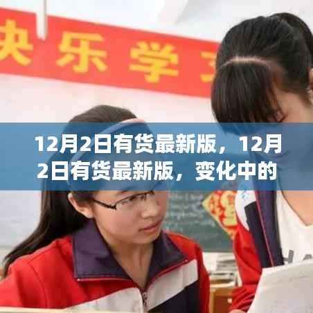 变化中的学习,12月2日有货最新版——自信与成就感的源泉