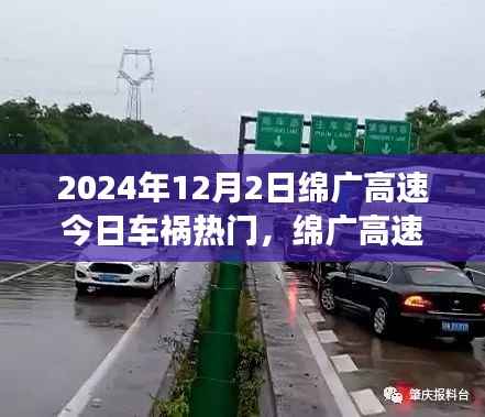 绵广高速车祸背后的励志启示,变化、学习与自信的力量鼓舞人心