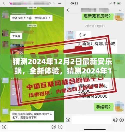 最新安乐窝体验指南,揭秘2024年12月2日的全新步骤与体验猜测