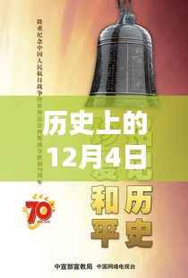 国窖传奇揭秘,国窖1573在历史上的广告回顾与解析——聚焦最新广告日,12月4日回顾篇