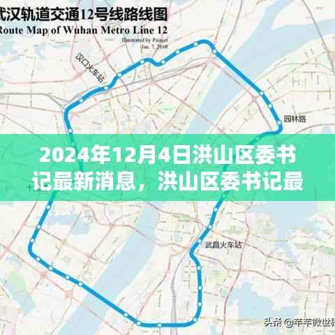 洪山区委书记最新动态获取指南,最新消息与步骤指南(初学者与进阶用户适用)