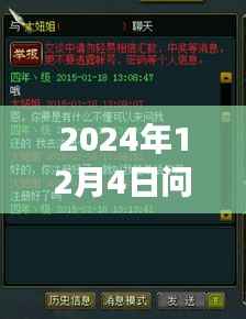 揭秘问道新骗术,特色小店背后的神秘骗术与奇妙之旅(2024年最新)