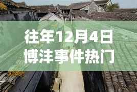 博沣事件最新进展与小巷特色小店点燃冬日激情探秘