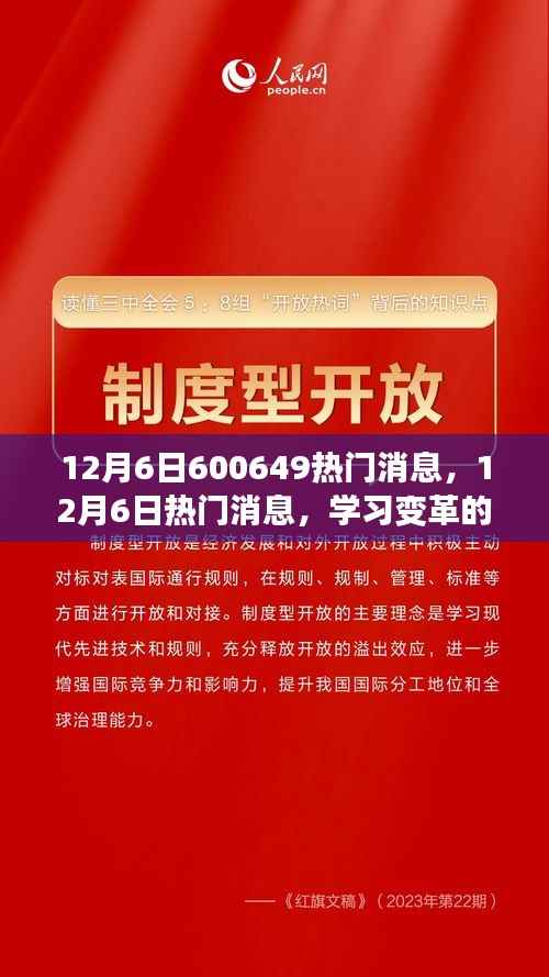 学习变革的魔力,自信与成就感的诞生之旅,热门消息揭秘日重磅资讯(附最新消息)