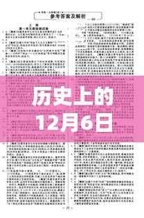 历史上的12月6日,追踪IVE直井怜最新动态的独家指南