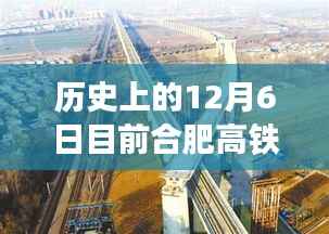 揭秘合肥高铁新规划,历史与未来科技之旅的交汇点,合肥高铁最新动态报道。