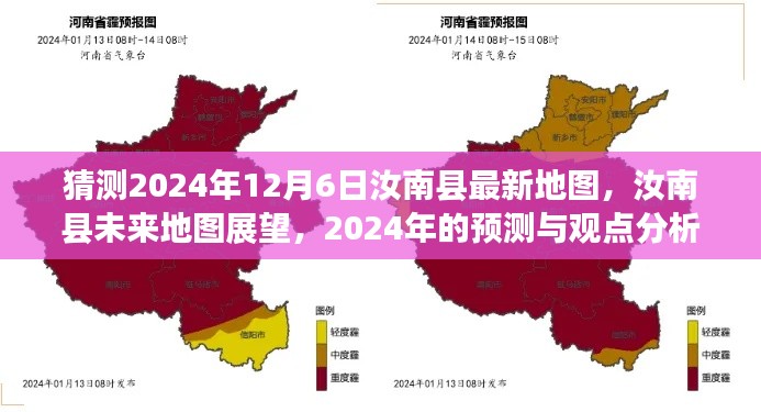 汝南县未来展望,预测分析2024年地图变化与发展趋势