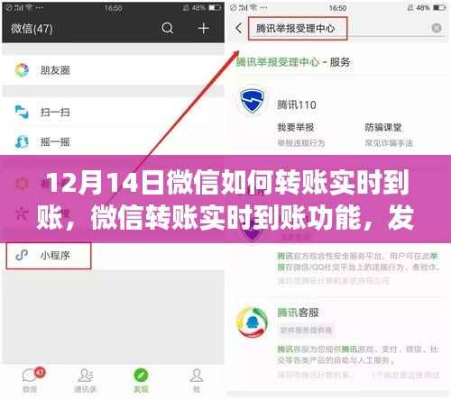 微信转账实时到账功能回顾,发展历程与影响分析(12月14日更新)
