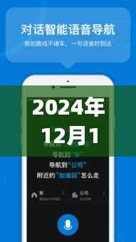 驾驭未来的智能导航,2024年实时路况app的励志之旅