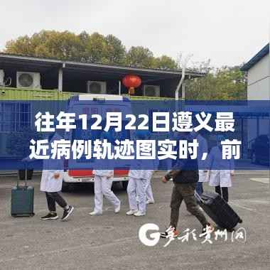 遵义智能病例追踪系统,科技护航下的病例轨迹实时更新,健康新生活新篇章